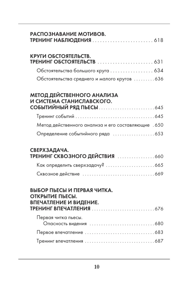 Большая книга актерского мастерства. Уникальное собрание тренингов по методикам величайших режиссеров. Станиславский, Мейерхольд, Чехов, Товстоногов