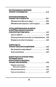Большая книга актерского мастерства. Уникальное собрание тренингов по методикам величайших режиссеров. Станиславский, Мейерхольд, Чехов, Товстоногов