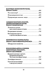Большая книга актерского мастерства. Уникальное собрание тренингов по методикам величайших режиссеров. Станиславский, Мейерхольд, Чехов, Товстоногов