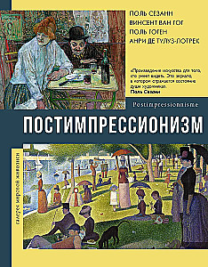 Postimpresionizmas