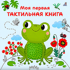 My First Tactile Book