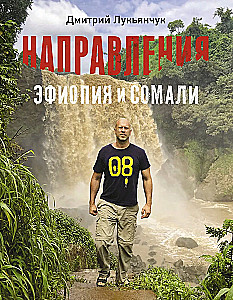 Directions Ethiopia and Somalia