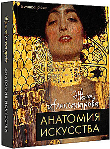 Anatomie der Kunst