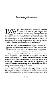 Парижские мальчики в сталинской Москве