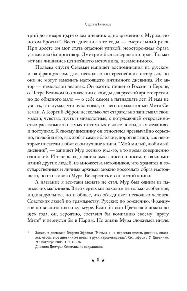 Парижские мальчики в сталинской Москве