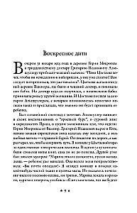 Парижские мальчики в сталинской Москве