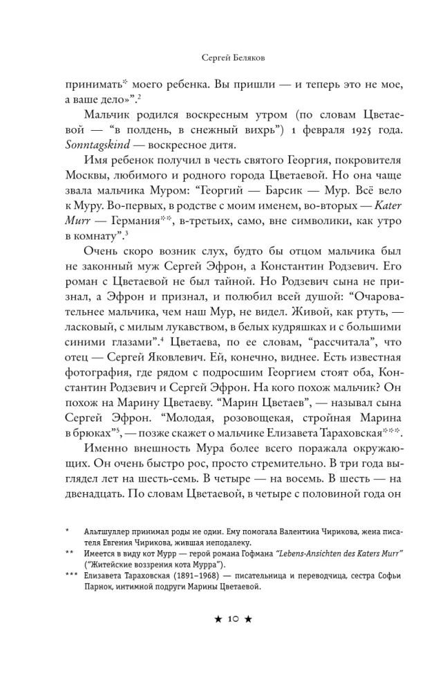 Парижские мальчики в сталинской Москве