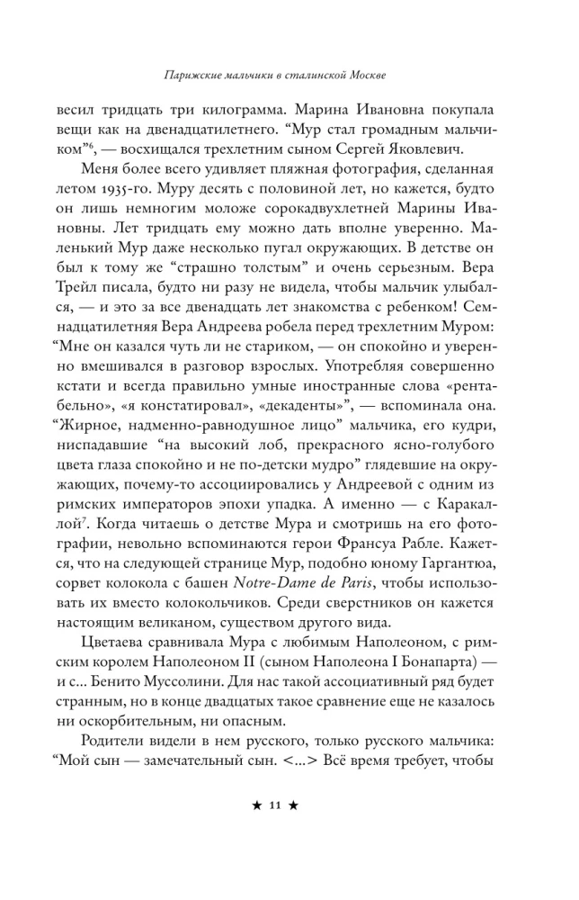 Парижские мальчики в сталинской Москве