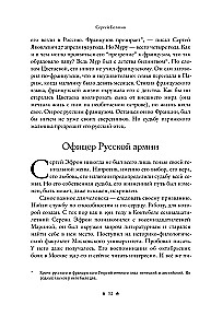 Парижские мальчики в сталинской Москве