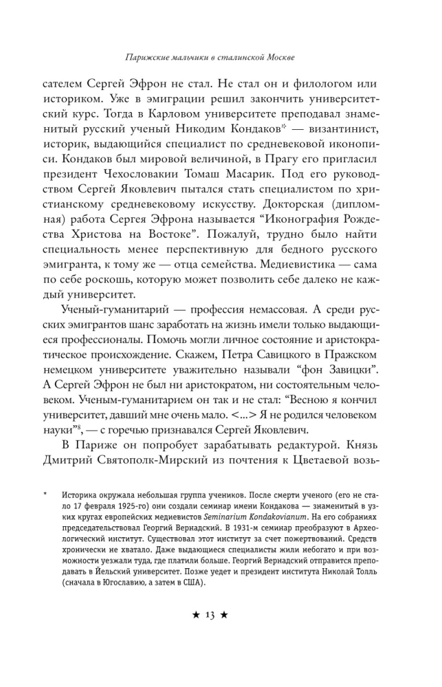 Парижские мальчики в сталинской Москве