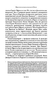 Парижские мальчики в сталинской Москве