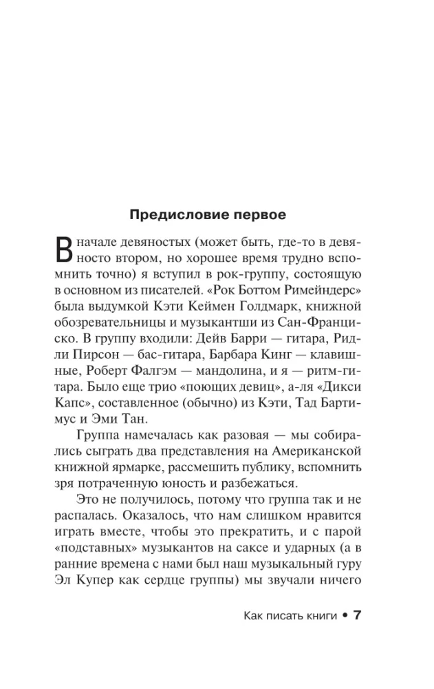 Kuidas kirjutada raamatuid