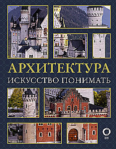 Arhitektuur. Kunst mõista
