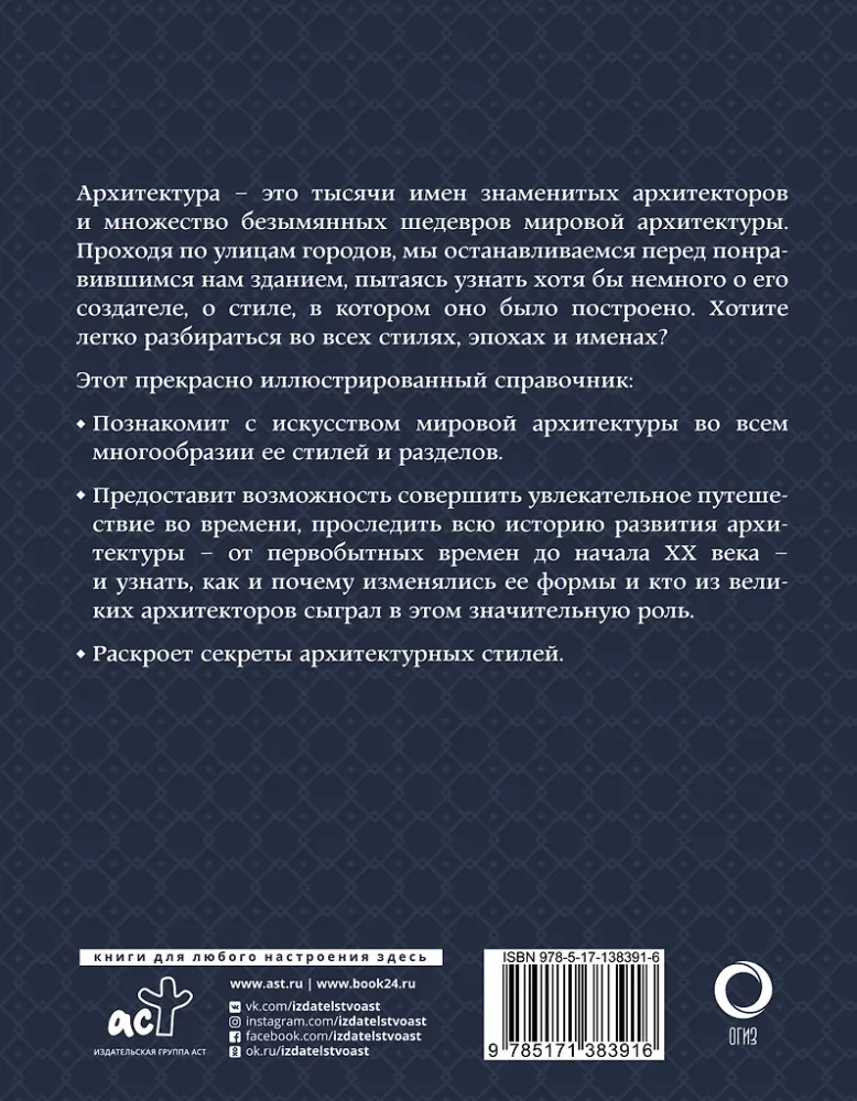 Arhitektuur. Kunst mõista