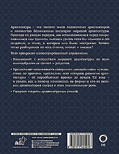 Arhitektuur. Kunst mõista