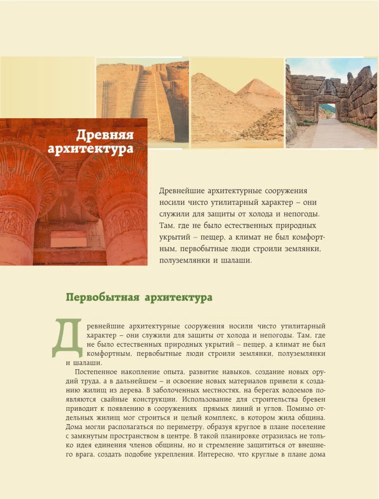 Arhitektuur. Kunst mõista