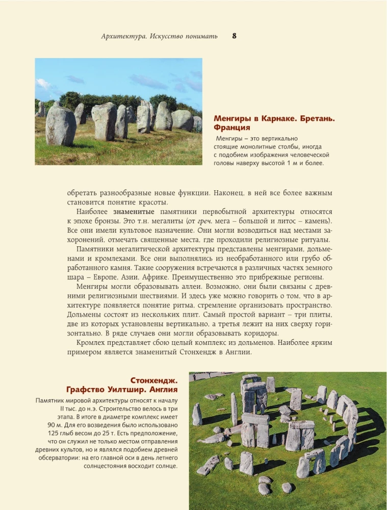 Arhitektuur. Kunst mõista