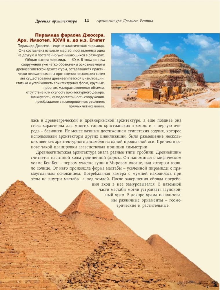 Arhitektuur. Kunst mõista