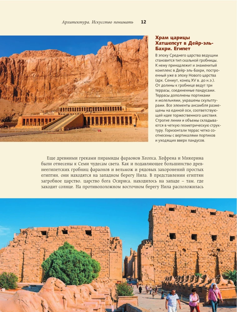 Arhitektuur. Kunst mõista