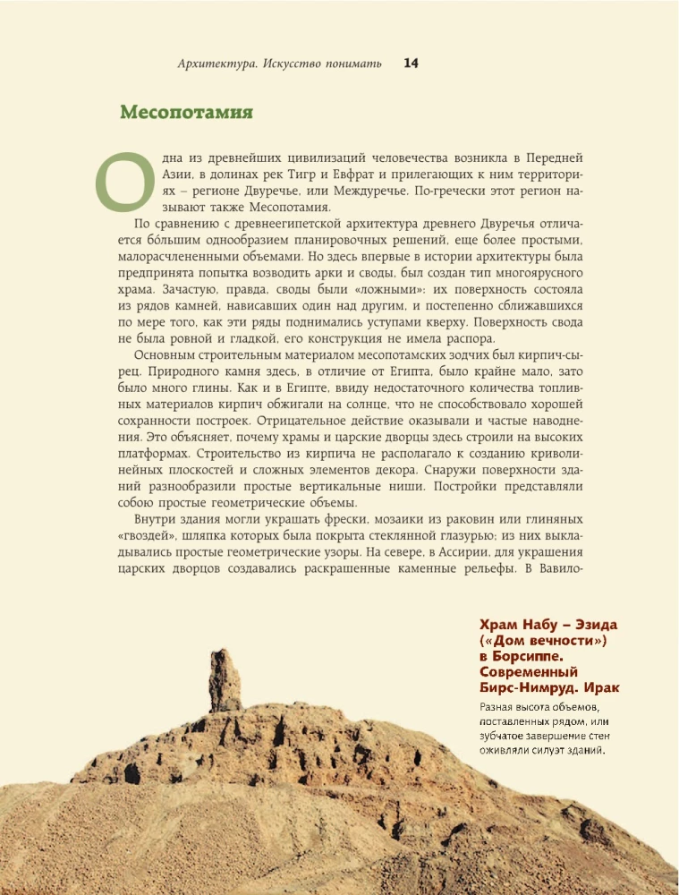 Arhitektuur. Kunst mõista