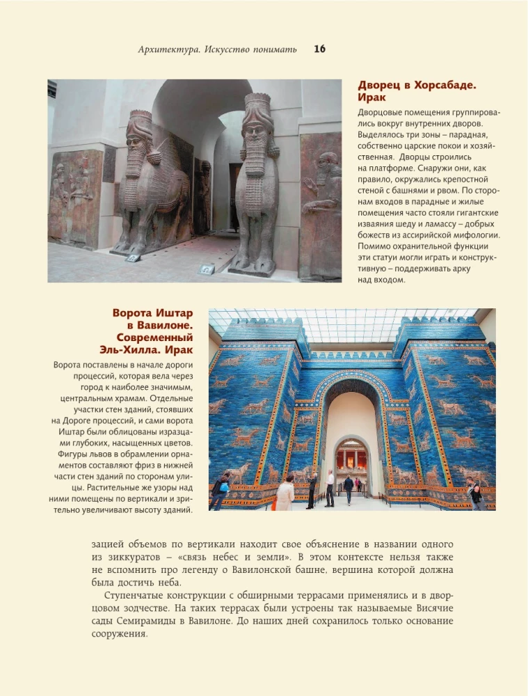 Arhitektuur. Kunst mõista