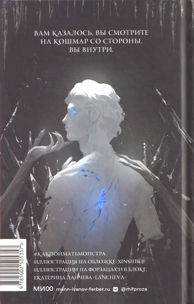 How to Catch a Monster. Circle Three (set of 2 books)