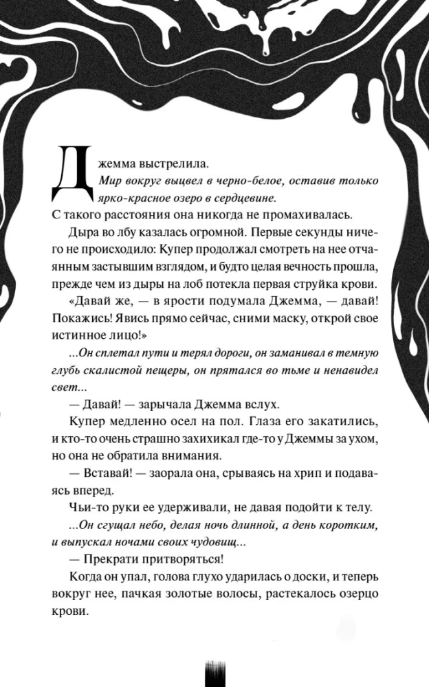 How to Catch a Monster. Circle Three (set of 2 books)