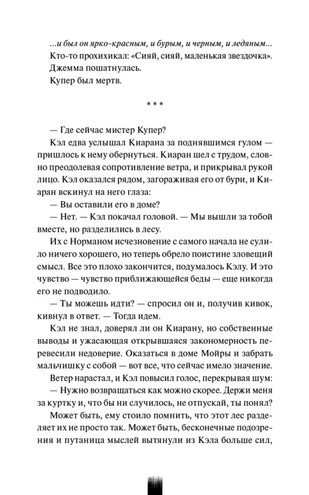 How to Catch a Monster. Circle Three (set of 2 books)