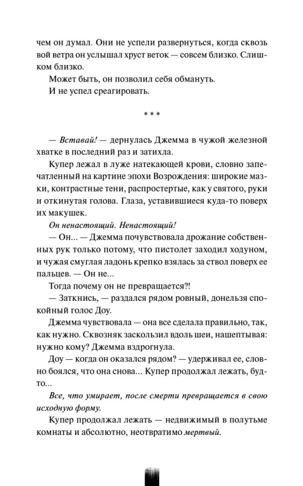 How to Catch a Monster. Circle Three (set of 2 books)