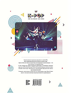 K-POP. Biografien beliebter koreanischer Gruppen