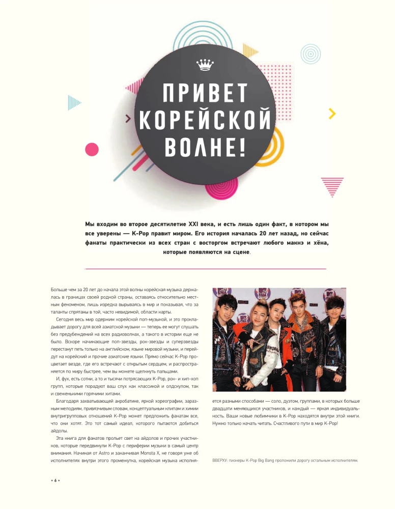 K-POP. Biografien beliebter koreanischer Gruppen