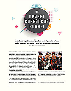 K-POP. Biografien beliebter koreanischer Gruppen