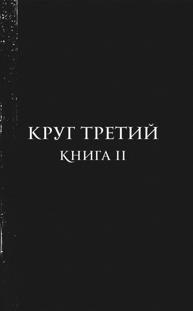 How to Catch a Monster. Circle Three (set of 2 books)