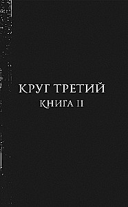 How to Catch a Monster. Circle Three (set of 2 books)