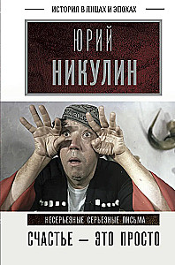 Õnn - see on lihtsalt. Tõsiselt tõsised kirjad