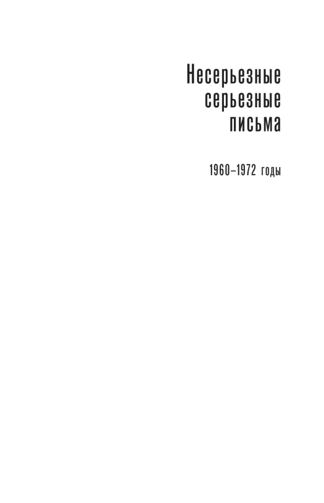 Õnn - see on lihtsalt. Tõsiselt tõsised kirjad