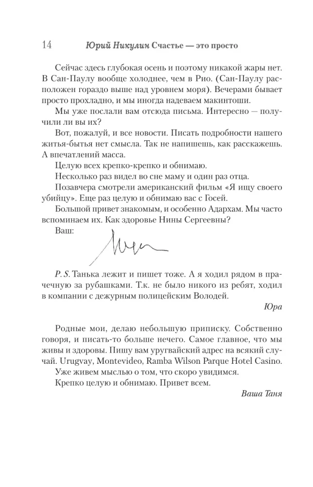 Õnn - see on lihtsalt. Tõsiselt tõsised kirjad