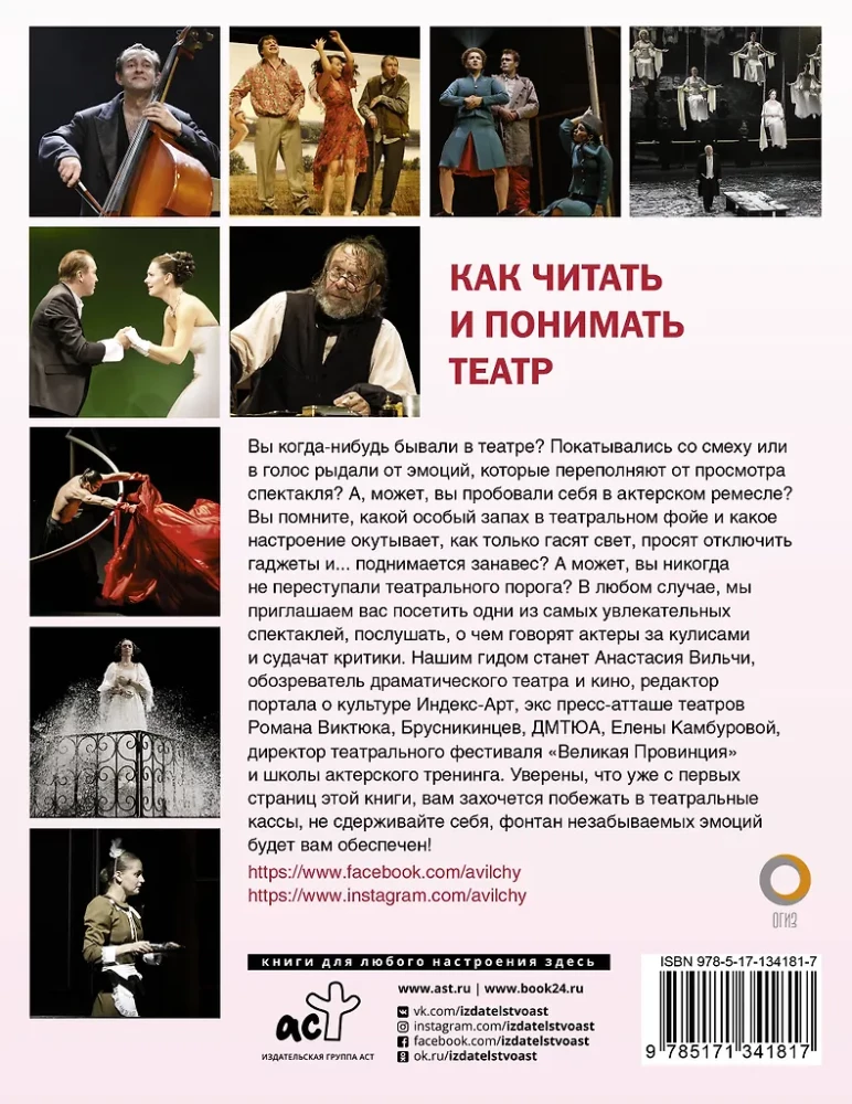 Kuidas lugeda ja mõista teatrit