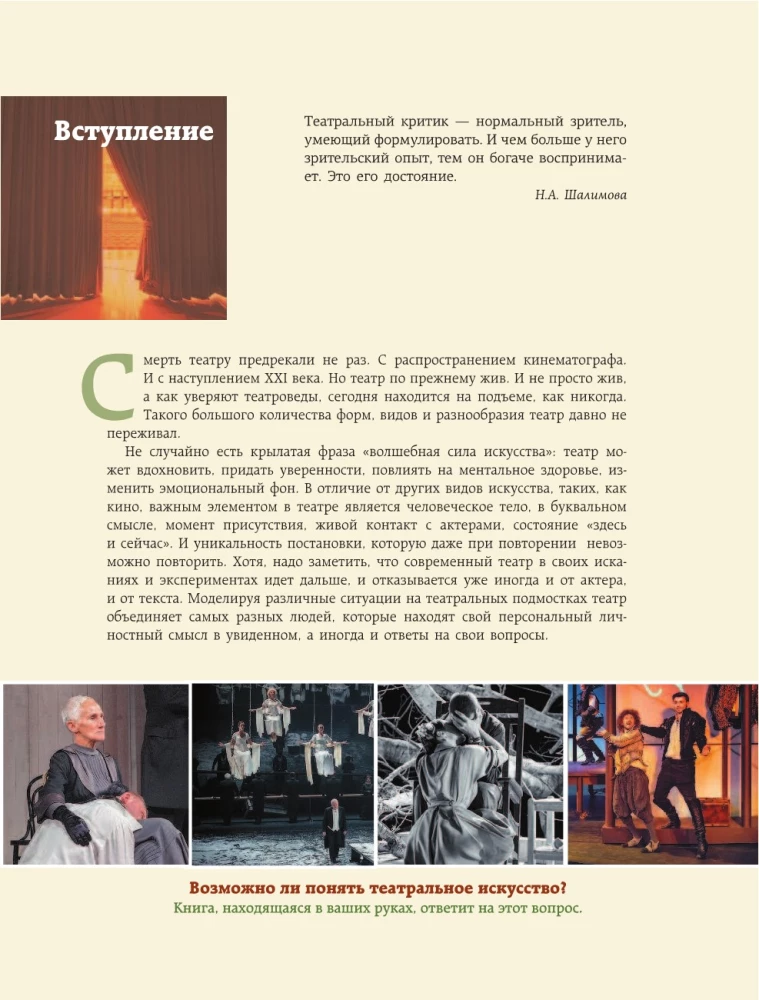 Kuidas lugeda ja mõista teatrit