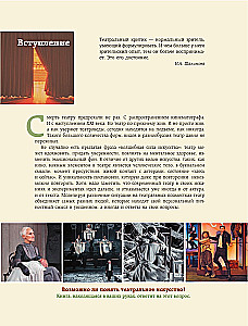 Kuidas lugeda ja mõista teatrit