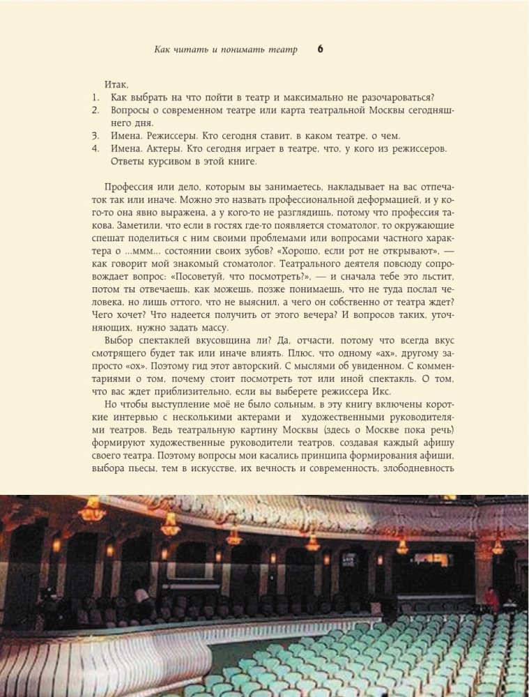 Kuidas lugeda ja mõista teatrit