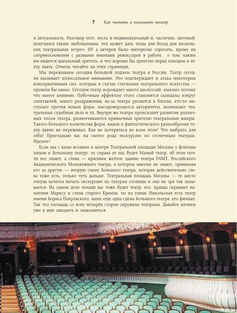 Kuidas lugeda ja mõista teatrit