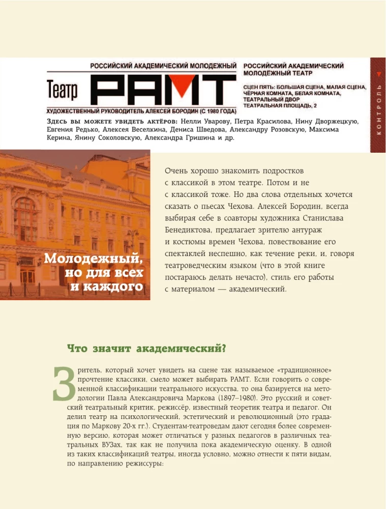 Kuidas lugeda ja mõista teatrit