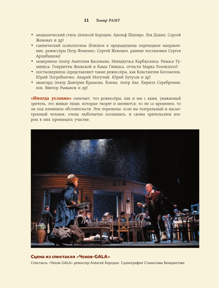 Kuidas lugeda ja mõista teatrit