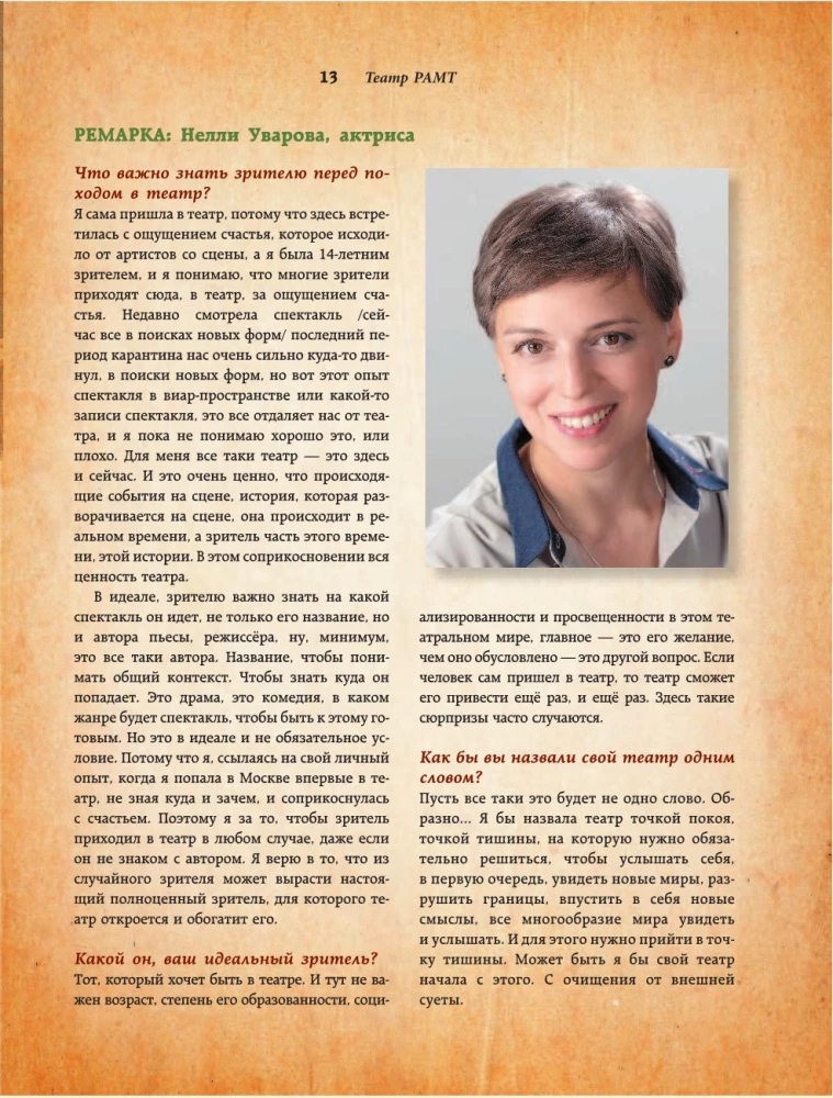 Kuidas lugeda ja mõista teatrit