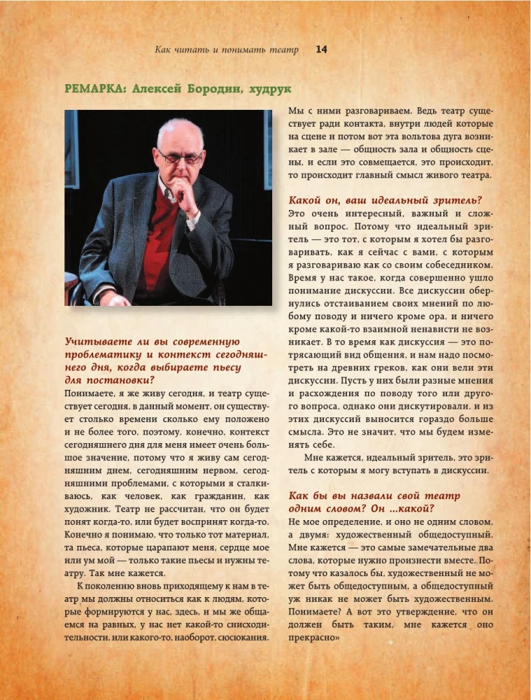 Kuidas lugeda ja mõista teatrit