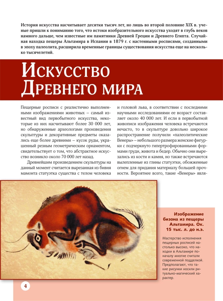 Большая энциклопедия. Шедевры искусства