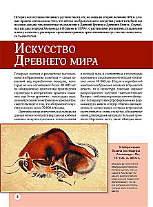 Большая энциклопедия. Шедевры искусства