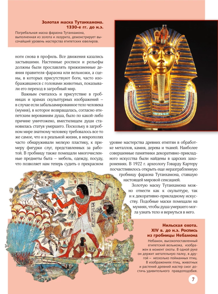 Большая энциклопедия. Шедевры искусства