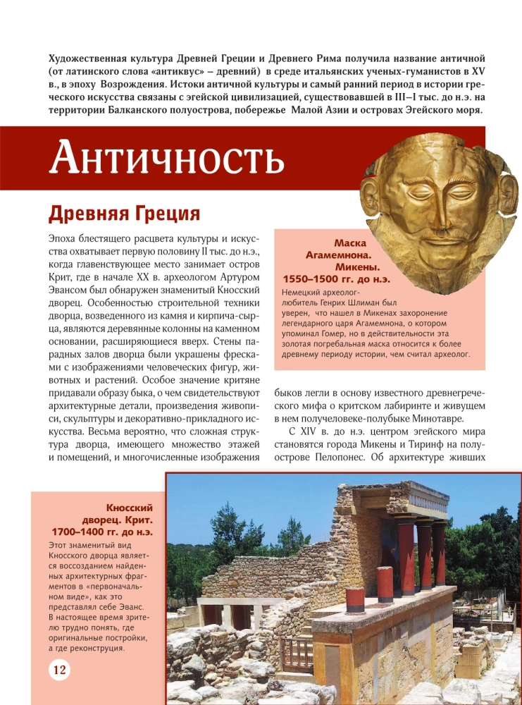 Большая энциклопедия. Шедевры искусства